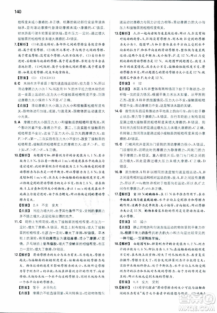 2019年一本初中物理八年級(jí)同步訓(xùn)練下冊(cè)人教版參考答案