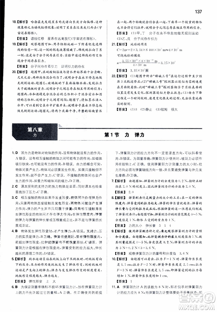 2019年一本初中物理八年級(jí)同步訓(xùn)練下冊(cè)人教版參考答案