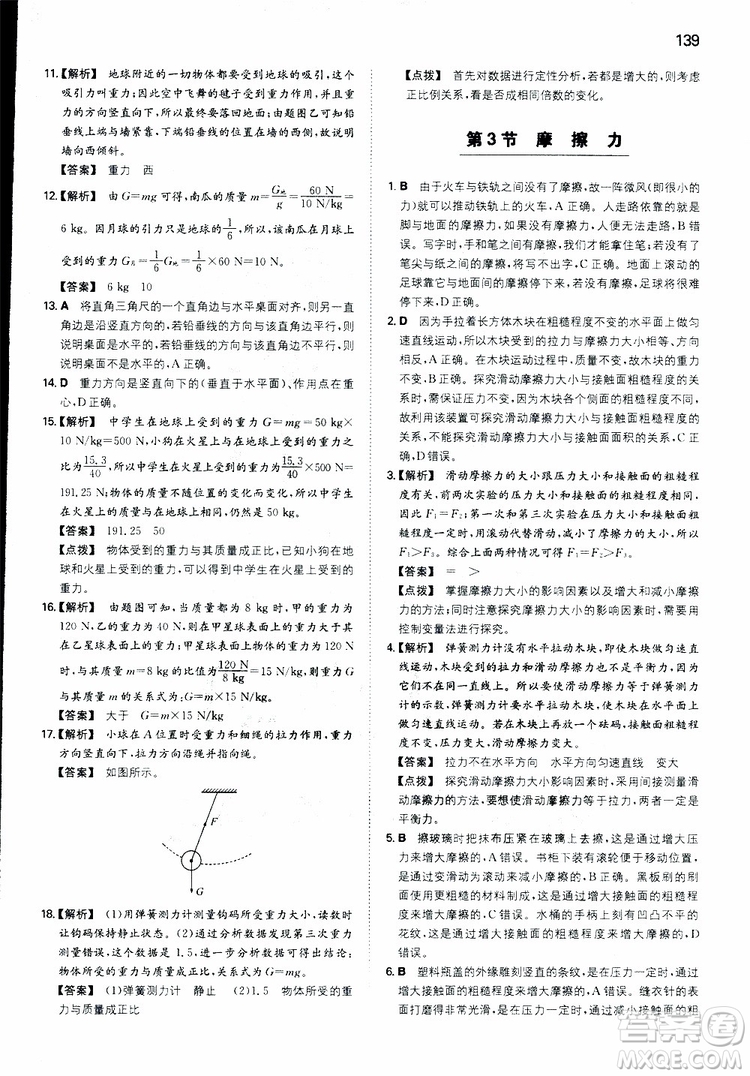 2019年一本初中物理八年級(jí)同步訓(xùn)練下冊(cè)人教版參考答案