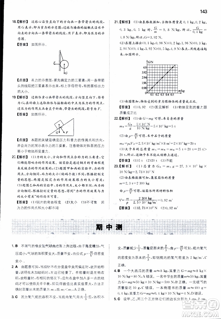 2019年一本初中物理八年級(jí)同步訓(xùn)練下冊(cè)人教版參考答案