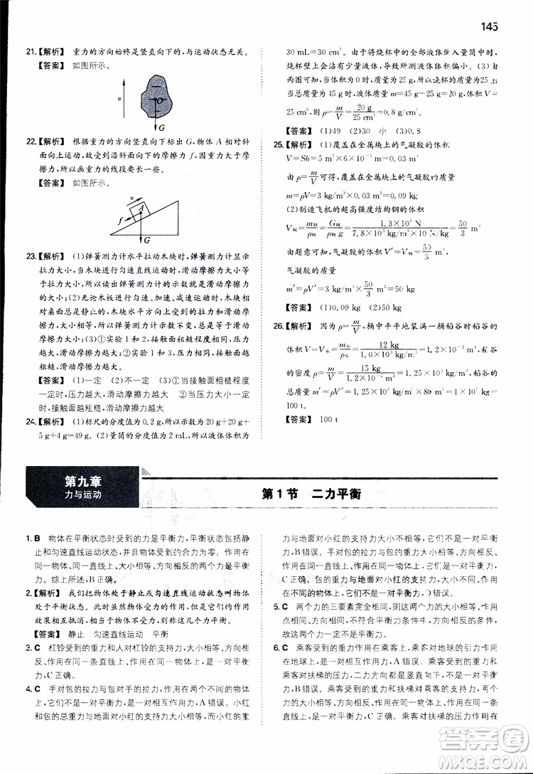 2019年一本初中物理八年級(jí)同步訓(xùn)練下冊(cè)人教版參考答案