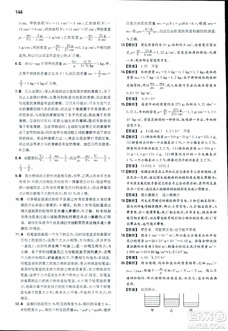 2019年一本初中物理八年級(jí)同步訓(xùn)練下冊(cè)人教版參考答案