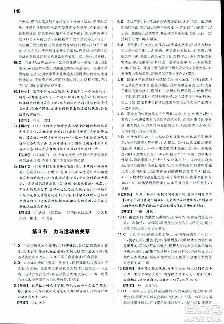 2019年一本初中物理八年級(jí)同步訓(xùn)練下冊(cè)人教版參考答案