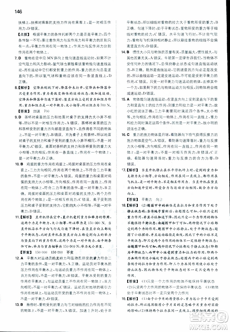 2019年一本初中物理八年級(jí)同步訓(xùn)練下冊(cè)人教版參考答案