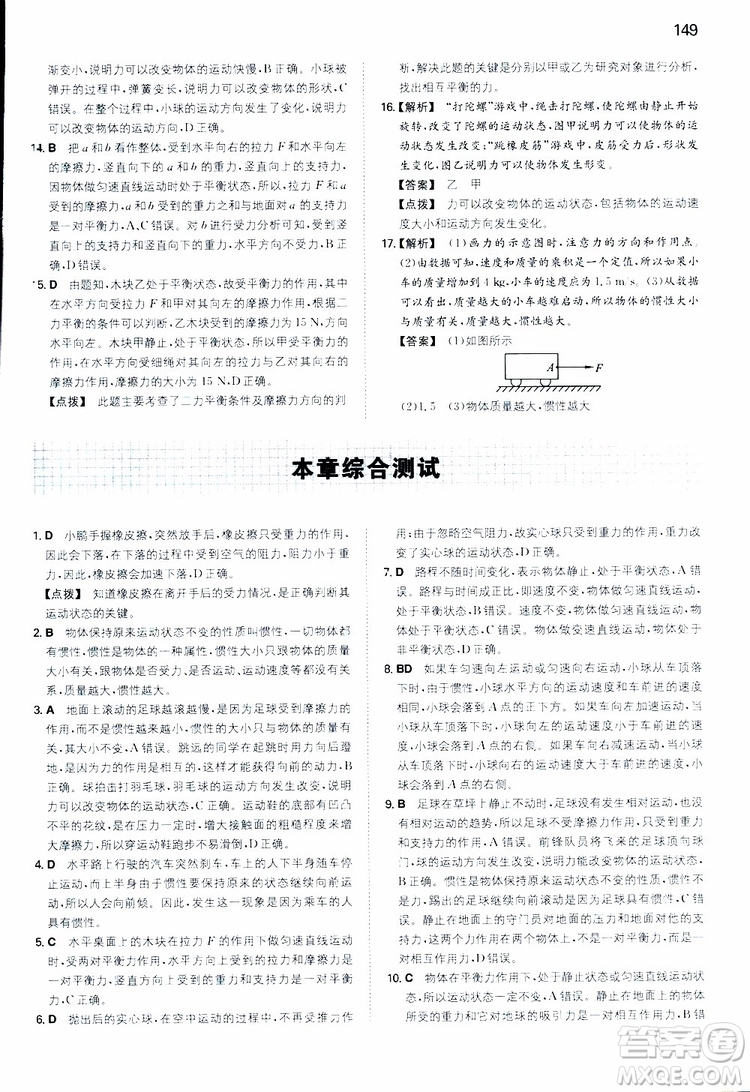 2019年一本初中物理八年級(jí)同步訓(xùn)練下冊(cè)人教版參考答案