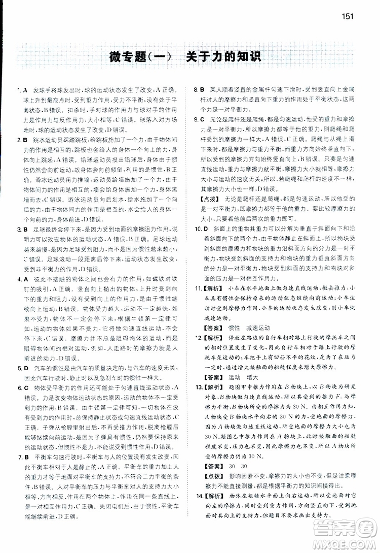 2019年一本初中物理八年級(jí)同步訓(xùn)練下冊(cè)人教版參考答案