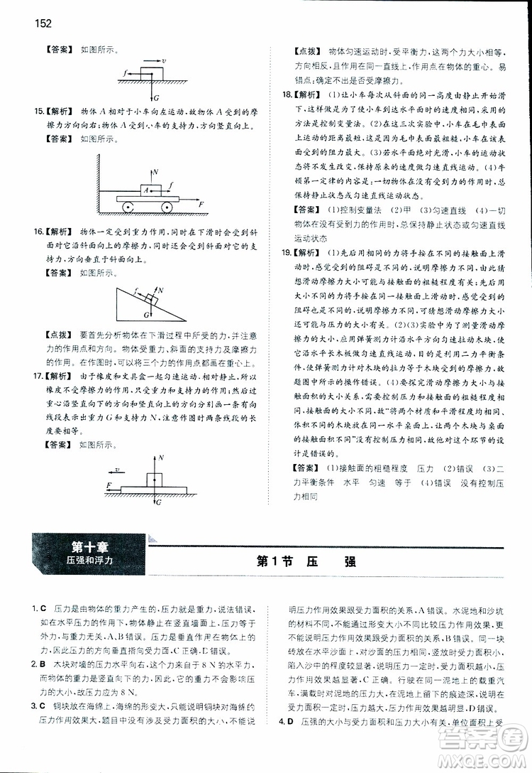 2019年一本初中物理八年級(jí)同步訓(xùn)練下冊(cè)人教版參考答案