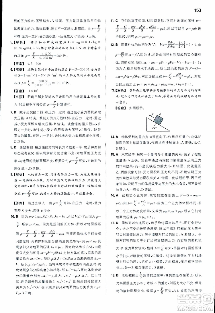 2019年一本初中物理八年級(jí)同步訓(xùn)練下冊(cè)人教版參考答案