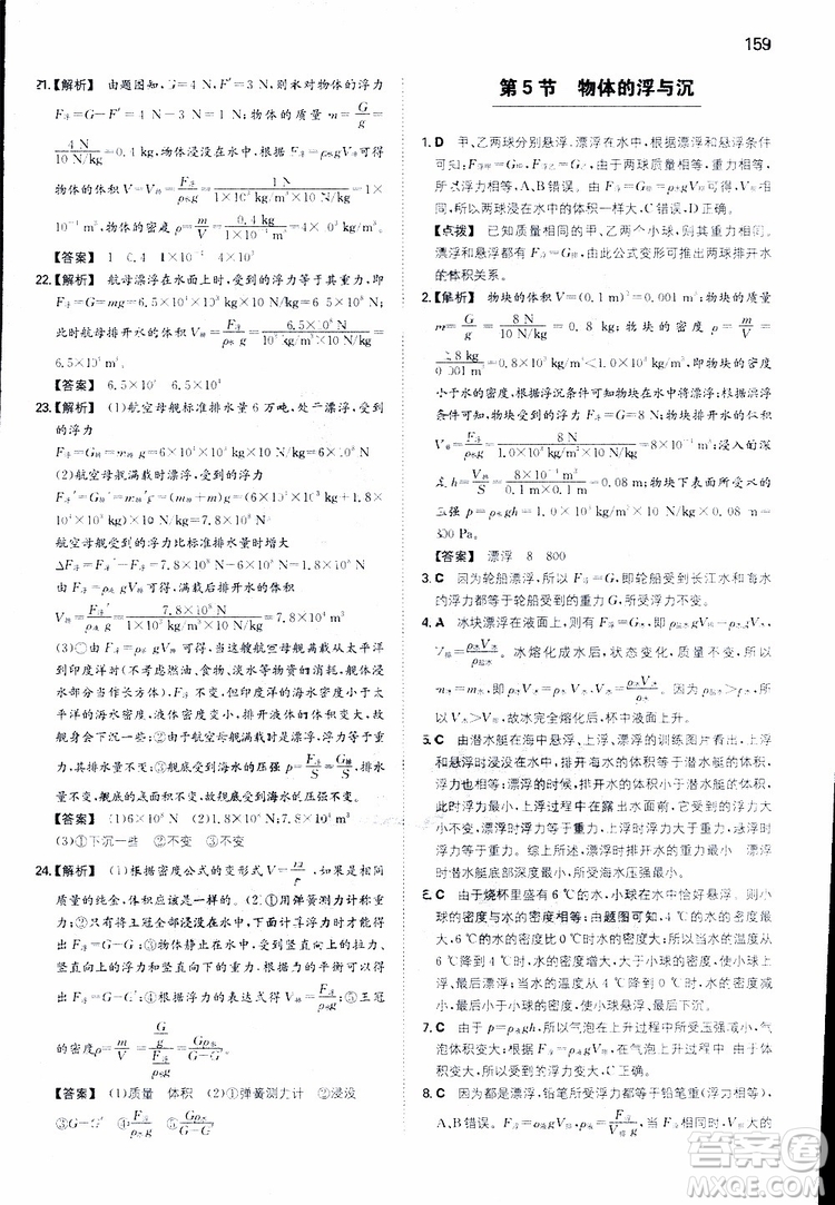 2019年一本初中物理八年級(jí)同步訓(xùn)練下冊(cè)人教版參考答案