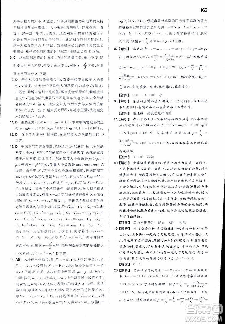 2019年一本初中物理八年級(jí)同步訓(xùn)練下冊(cè)人教版參考答案