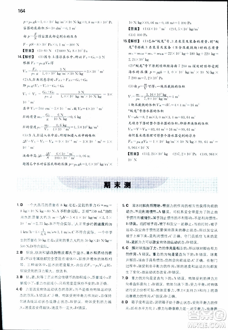 2019年一本初中物理八年級(jí)同步訓(xùn)練下冊(cè)人教版參考答案