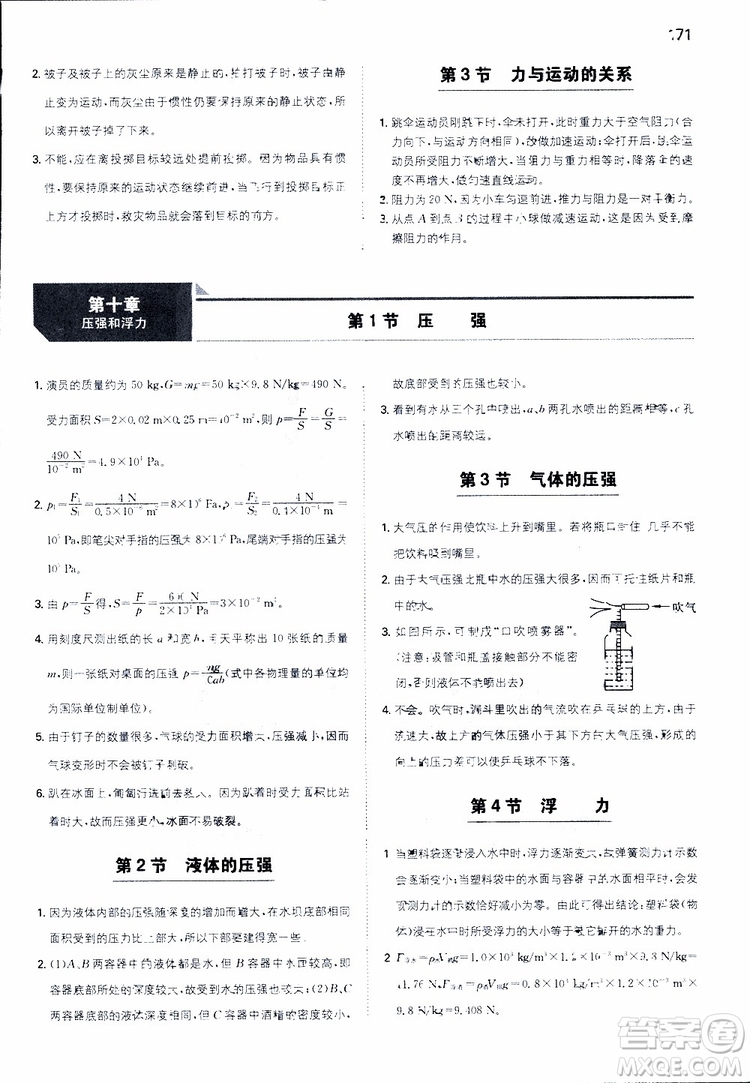 2019年一本初中物理八年級(jí)同步訓(xùn)練下冊(cè)人教版參考答案