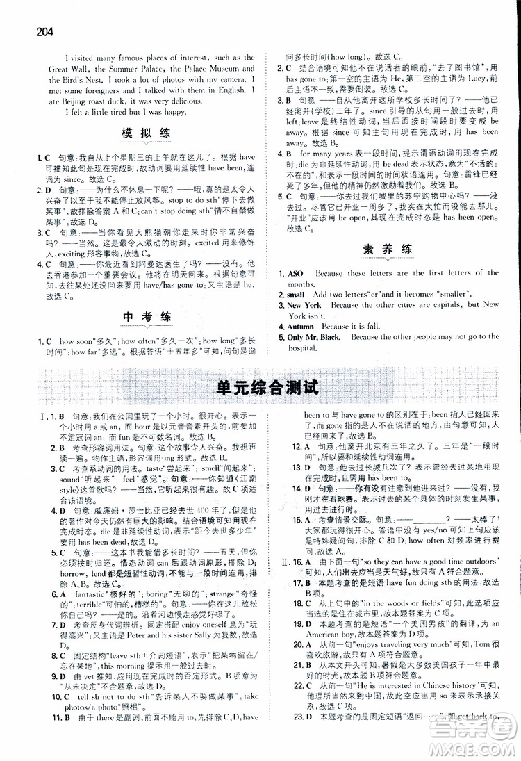 2019版一本初中英語八年級同步訓(xùn)練下冊人教版9787553963372參考答案