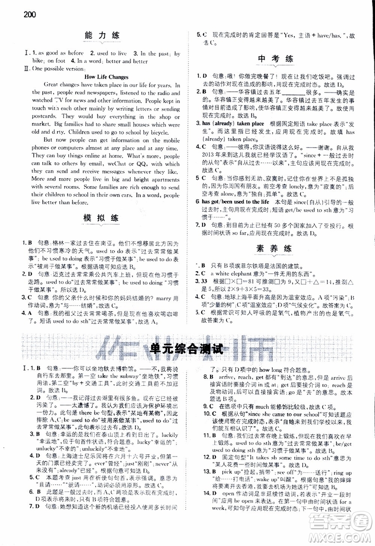 2019版一本初中英語八年級同步訓(xùn)練下冊人教版9787553963372參考答案