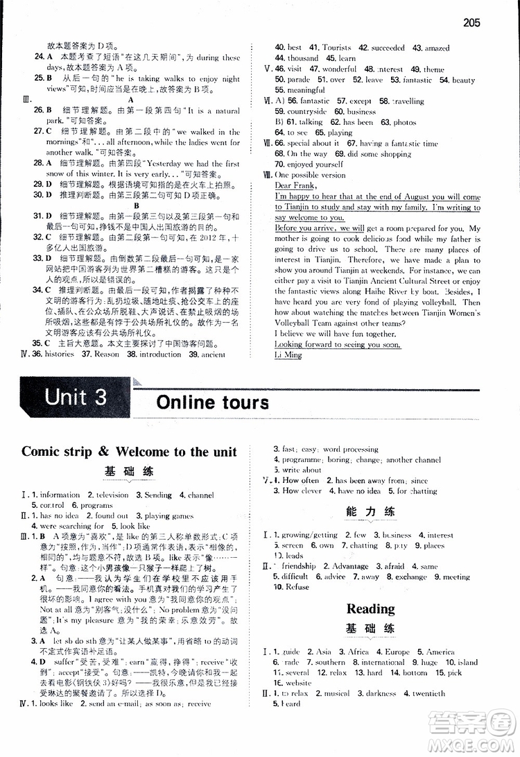 2019版一本初中英語八年級同步訓(xùn)練下冊人教版9787553963372參考答案