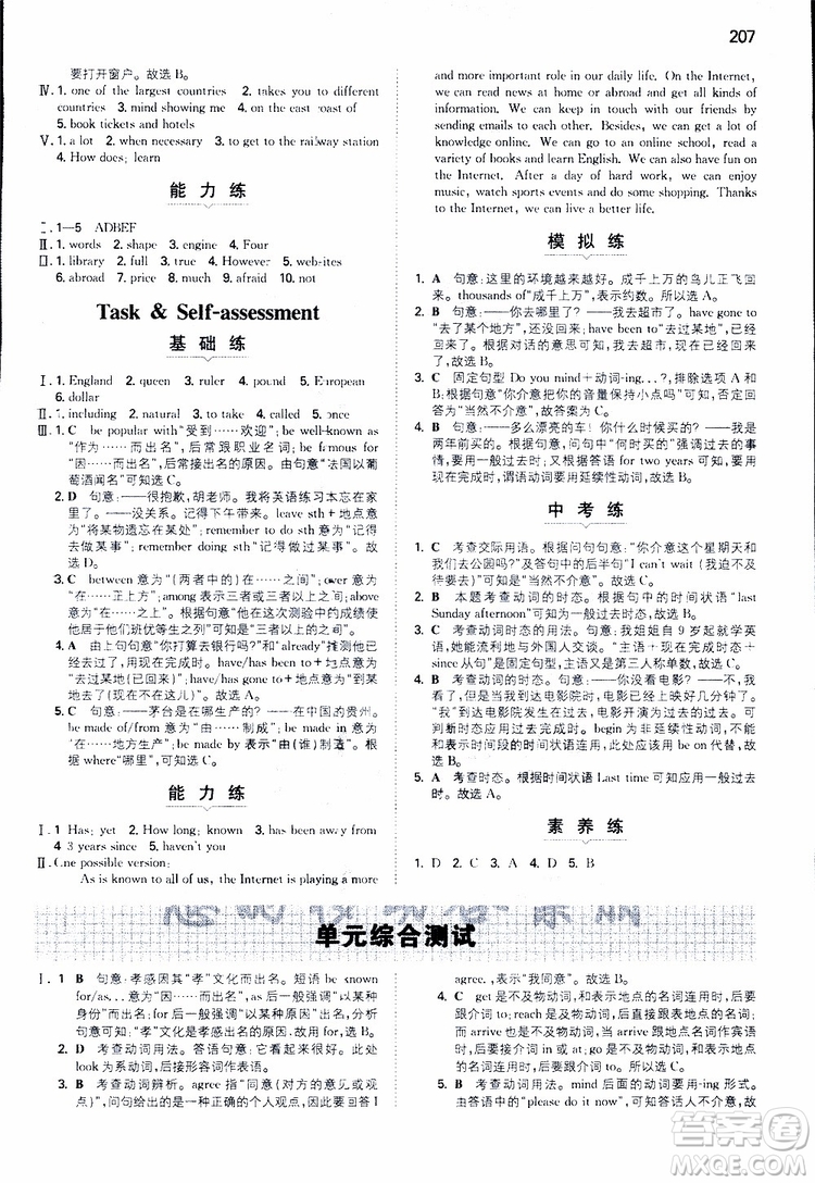 2019版一本初中英語八年級同步訓(xùn)練下冊人教版9787553963372參考答案