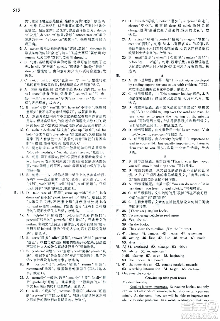 2019版一本初中英語八年級同步訓(xùn)練下冊人教版9787553963372參考答案