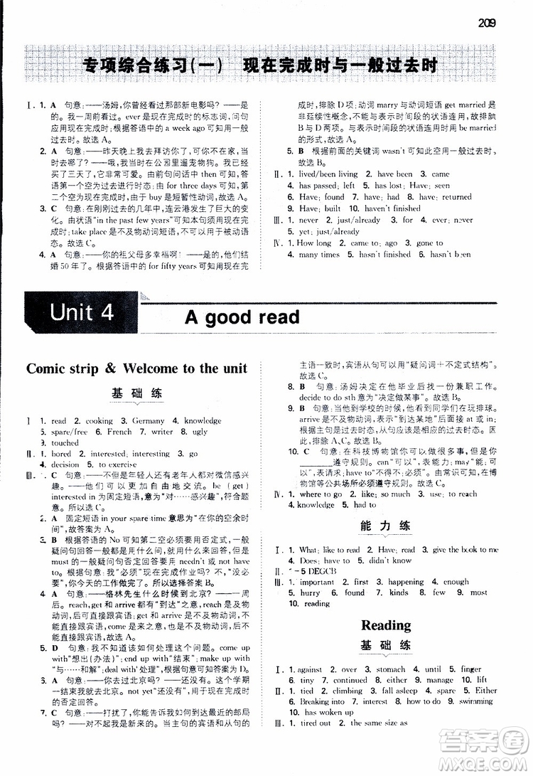 2019版一本初中英語八年級同步訓(xùn)練下冊人教版9787553963372參考答案