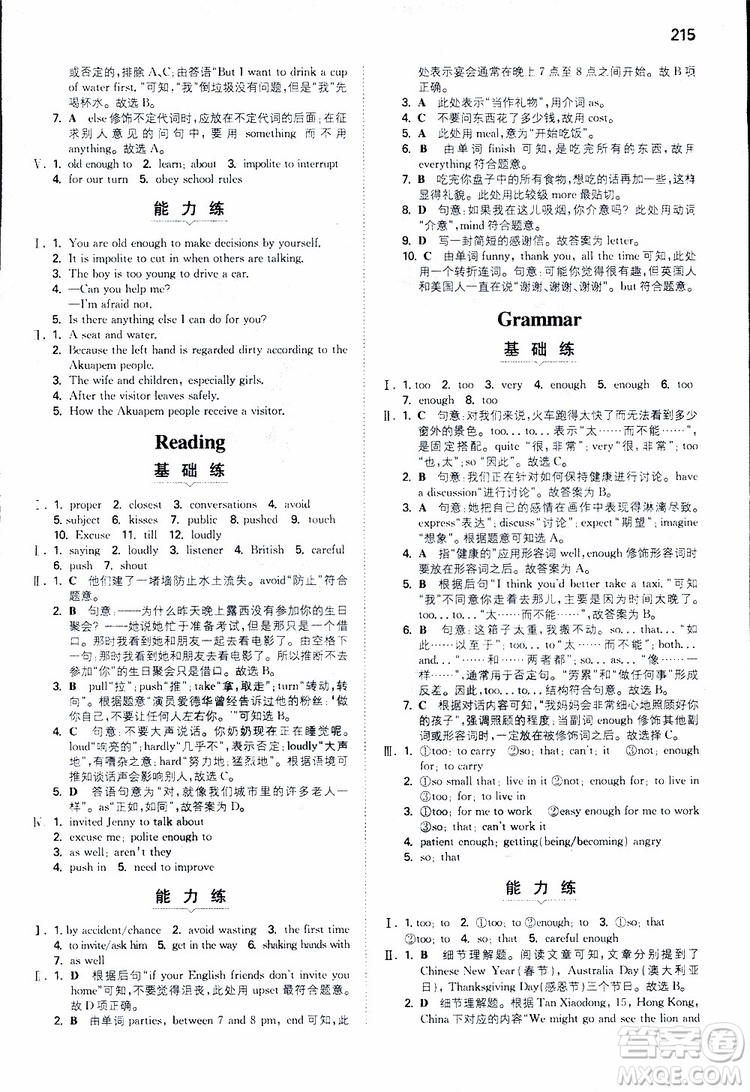 2019版一本初中英語八年級同步訓(xùn)練下冊人教版9787553963372參考答案