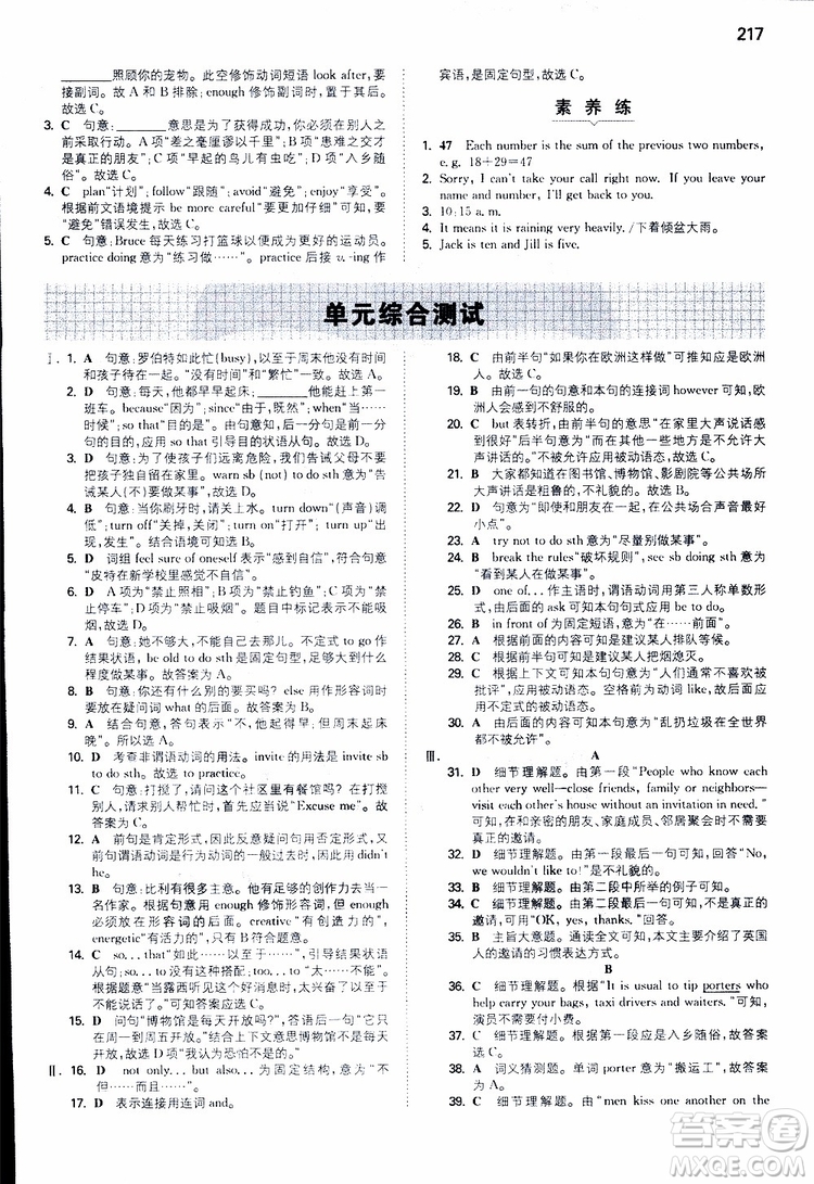 2019版一本初中英語八年級同步訓(xùn)練下冊人教版9787553963372參考答案