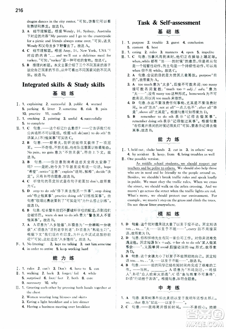 2019版一本初中英語八年級同步訓(xùn)練下冊人教版9787553963372參考答案