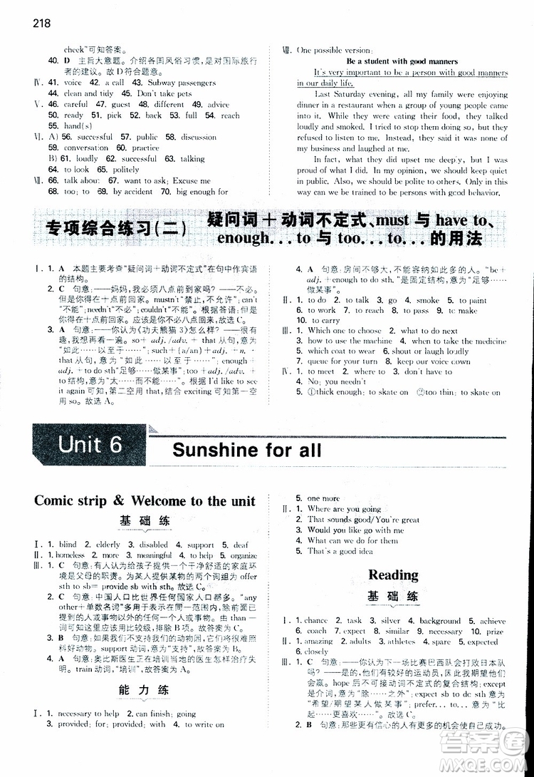 2019版一本初中英語八年級同步訓(xùn)練下冊人教版9787553963372參考答案