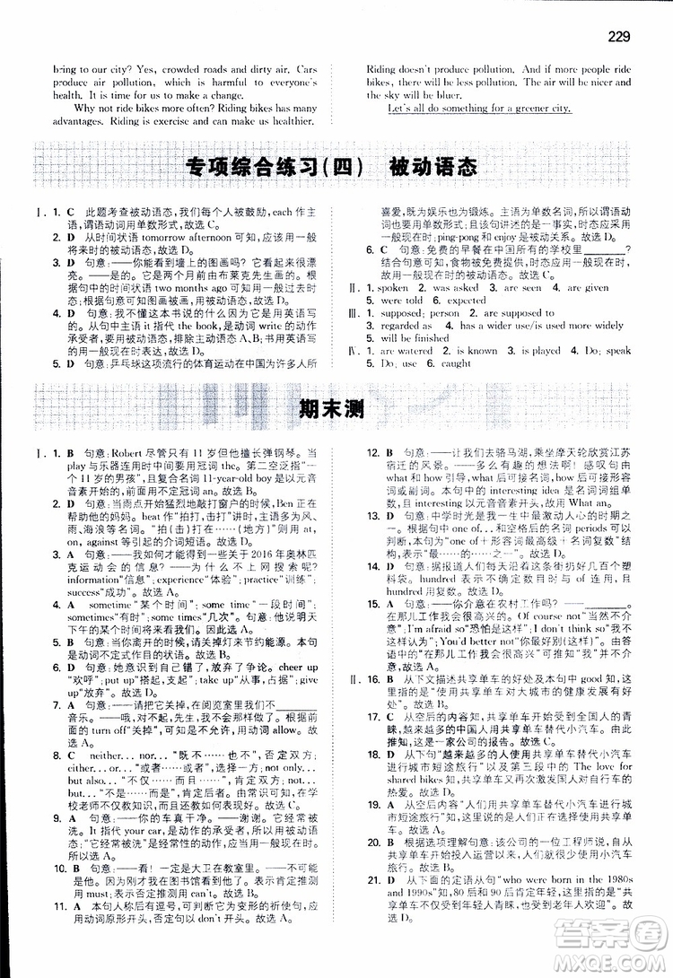 2019版一本初中英語八年級同步訓(xùn)練下冊人教版9787553963372參考答案