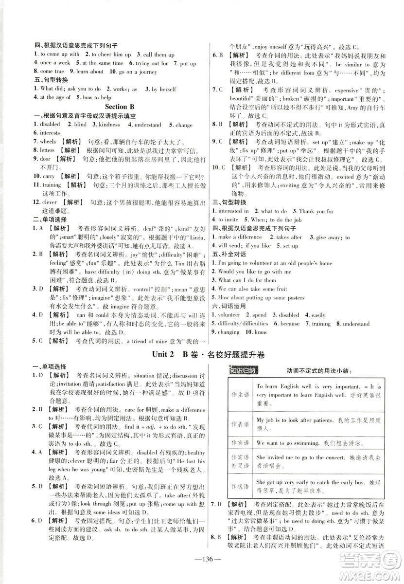 天星教育2019年金考卷活頁題選八年級(jí)下英語RJ人教名師名題單元雙測(cè)卷答案