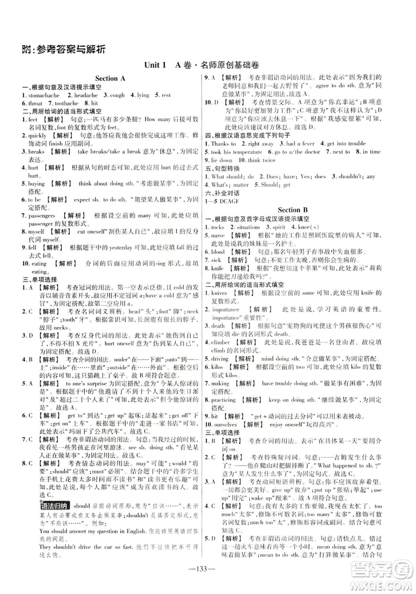 天星教育2019年金考卷活頁題選八年級(jí)下英語RJ人教名師名題單元雙測(cè)卷答案