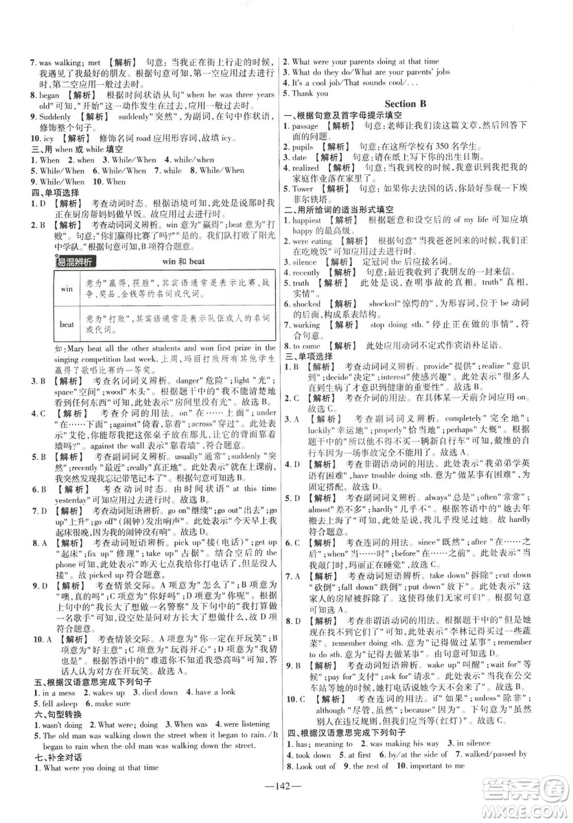 天星教育2019年金考卷活頁題選八年級(jí)下英語RJ人教名師名題單元雙測(cè)卷答案