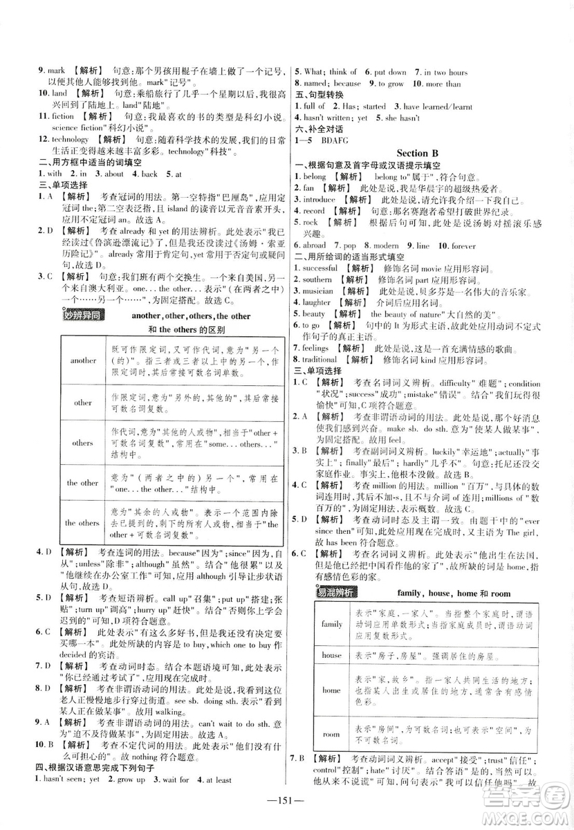 天星教育2019年金考卷活頁題選八年級(jí)下英語RJ人教名師名題單元雙測(cè)卷答案