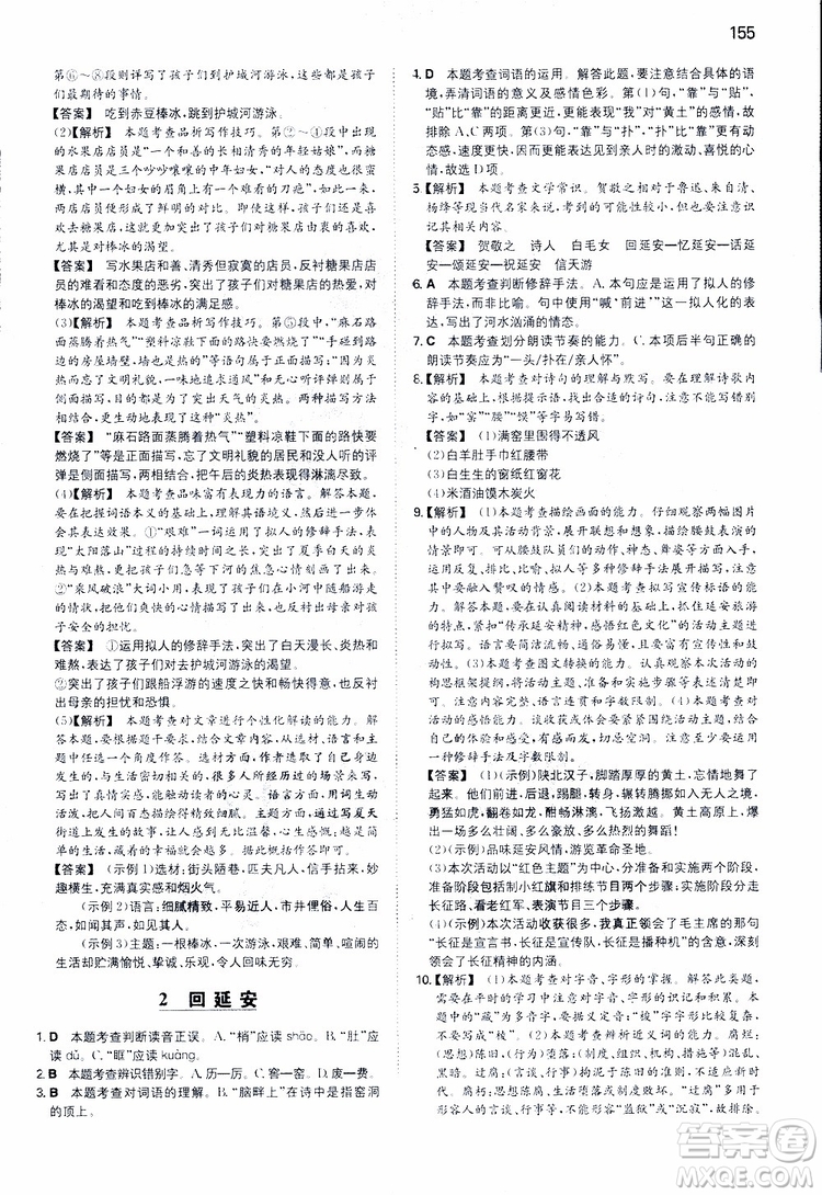 開心教育2019春一本同步訓(xùn)練初中語文八年級下冊人教版參考答案