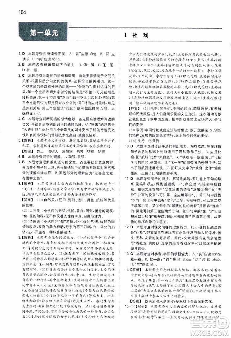 開心教育2019春一本同步訓(xùn)練初中語文八年級下冊人教版參考答案