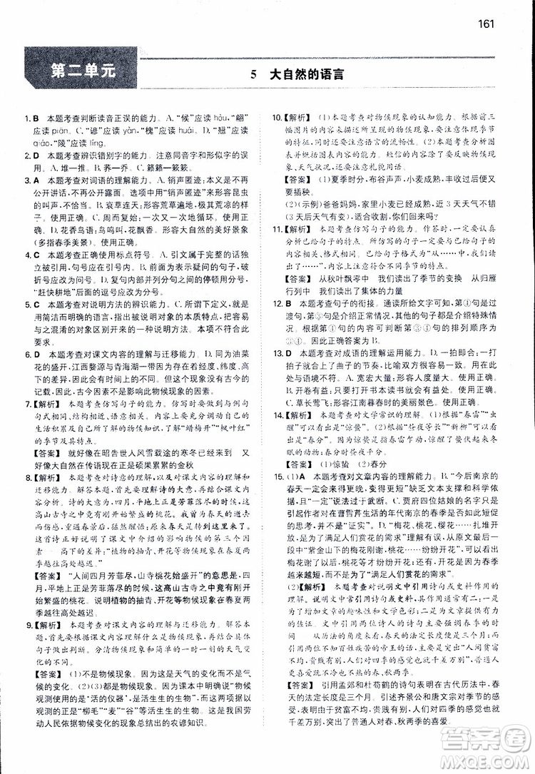 開心教育2019春一本同步訓(xùn)練初中語文八年級下冊人教版參考答案