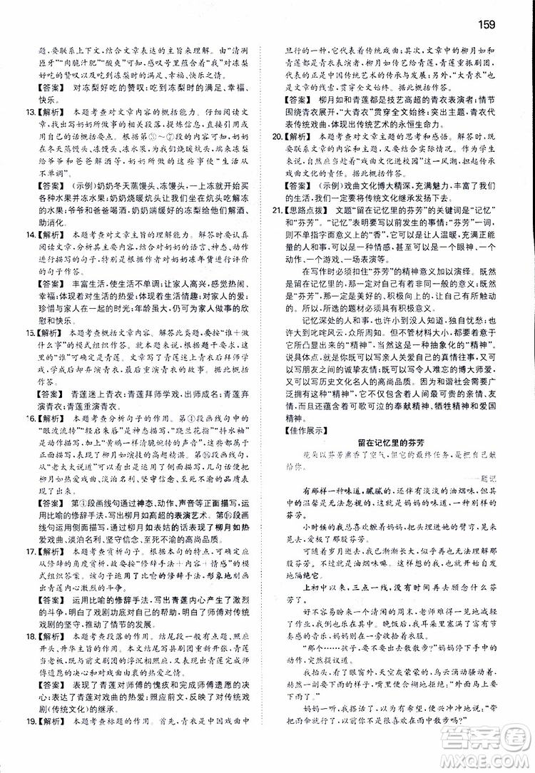 開心教育2019春一本同步訓(xùn)練初中語文八年級下冊人教版參考答案