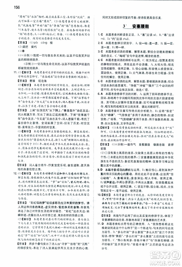 開心教育2019春一本同步訓(xùn)練初中語文八年級下冊人教版參考答案