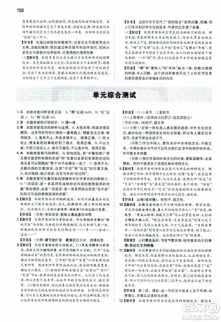 開心教育2019春一本同步訓(xùn)練初中語文八年級下冊人教版參考答案