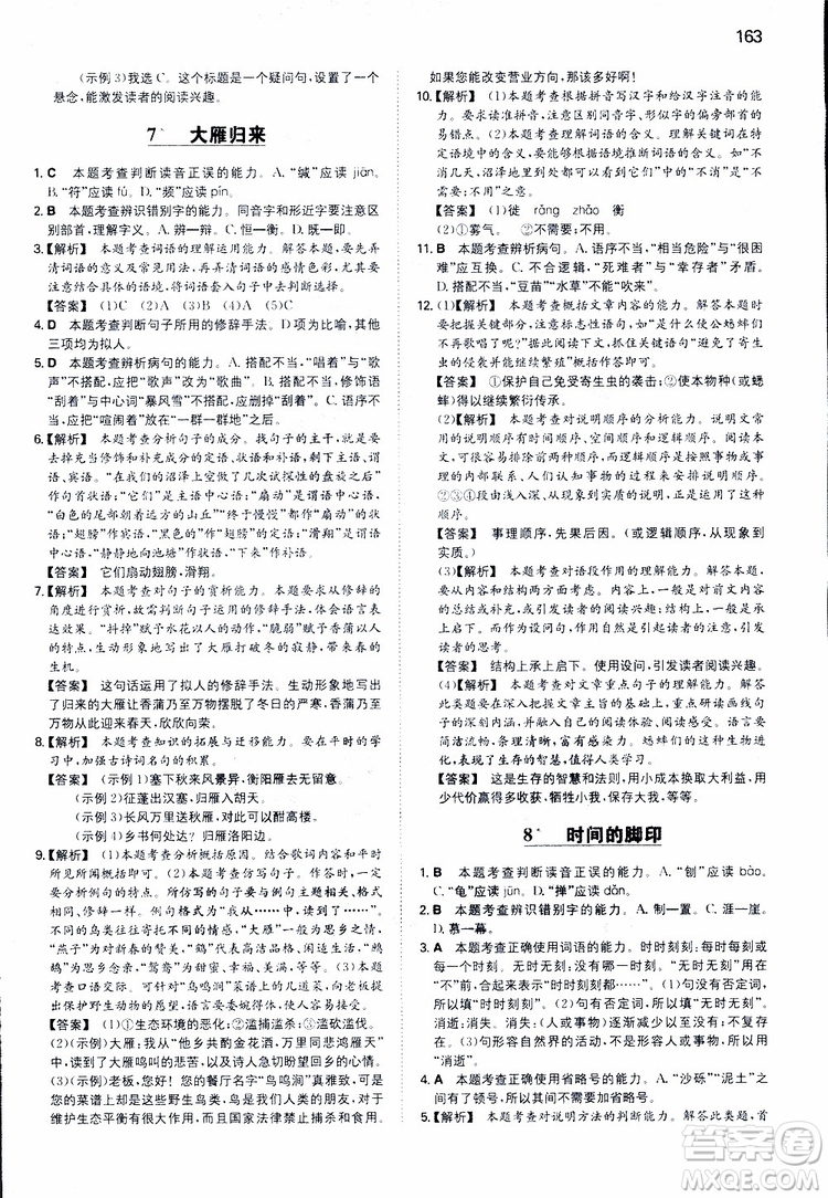 開心教育2019春一本同步訓(xùn)練初中語文八年級下冊人教版參考答案