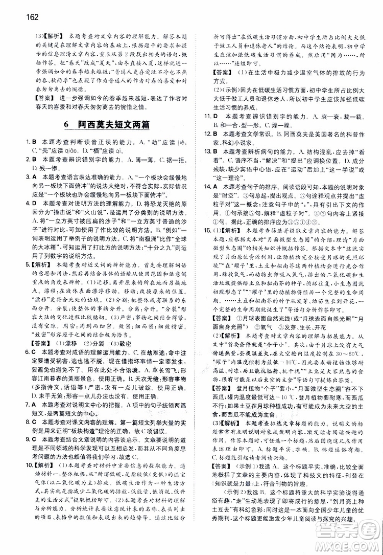 開心教育2019春一本同步訓(xùn)練初中語文八年級下冊人教版參考答案