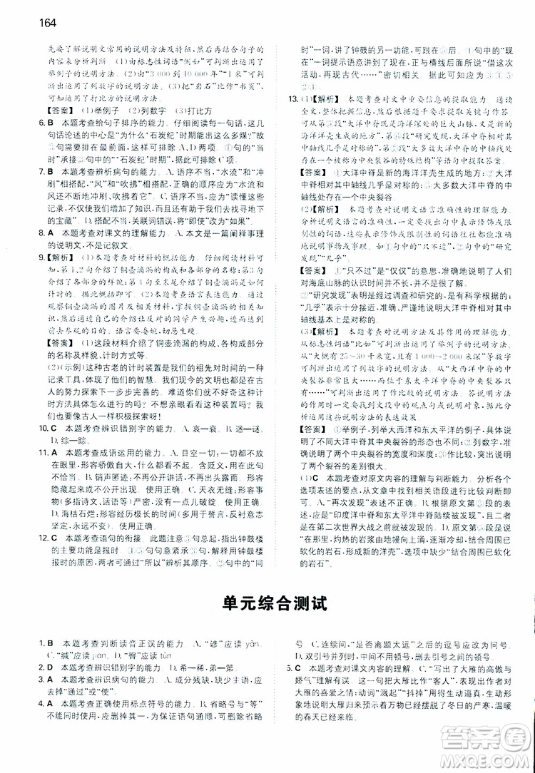 開心教育2019春一本同步訓(xùn)練初中語文八年級下冊人教版參考答案