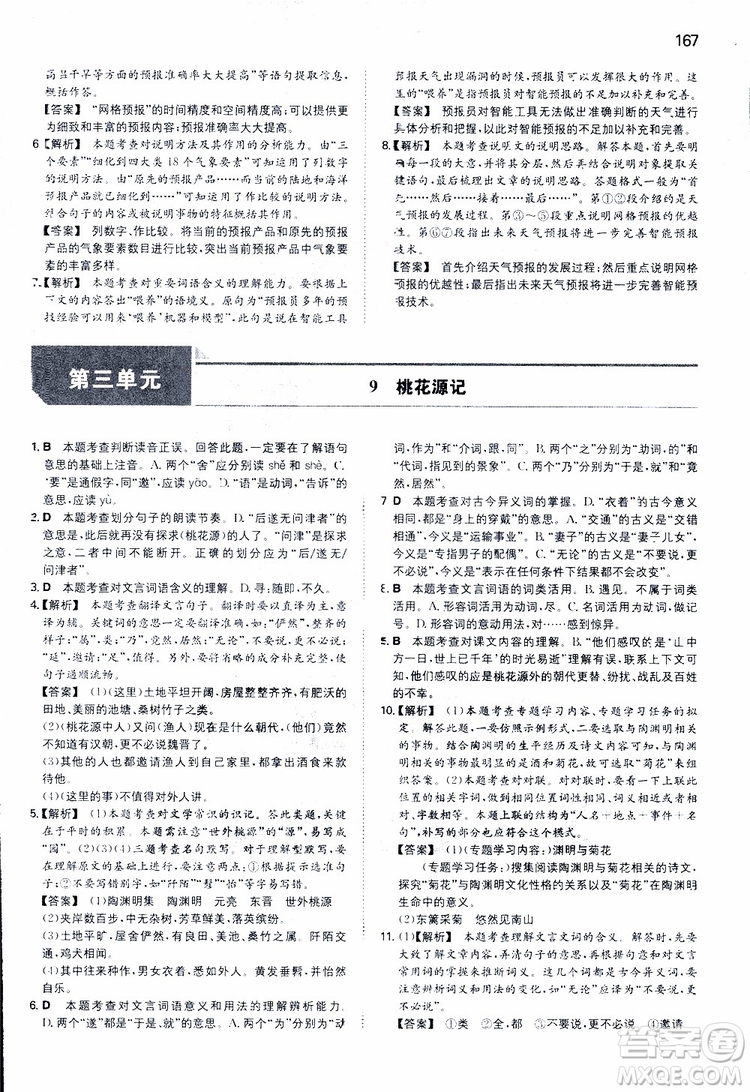 開心教育2019春一本同步訓(xùn)練初中語文八年級下冊人教版參考答案