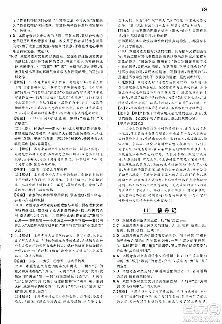 開心教育2019春一本同步訓(xùn)練初中語文八年級下冊人教版參考答案