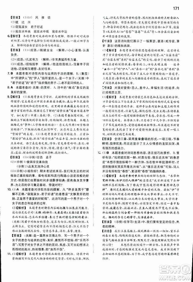 開心教育2019春一本同步訓(xùn)練初中語文八年級下冊人教版參考答案