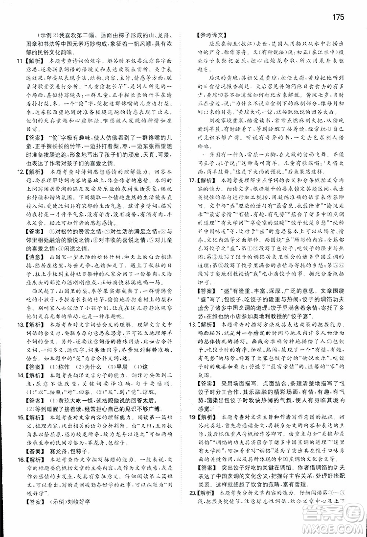 開心教育2019春一本同步訓(xùn)練初中語文八年級下冊人教版參考答案