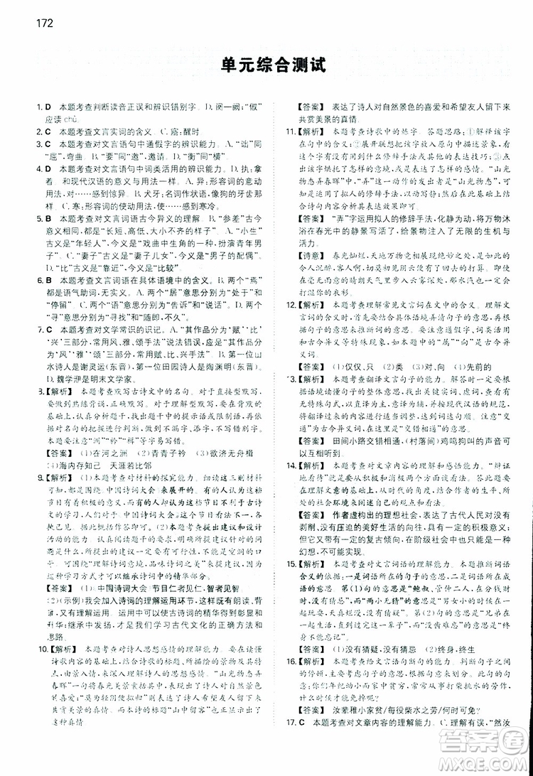 開心教育2019春一本同步訓(xùn)練初中語文八年級下冊人教版參考答案