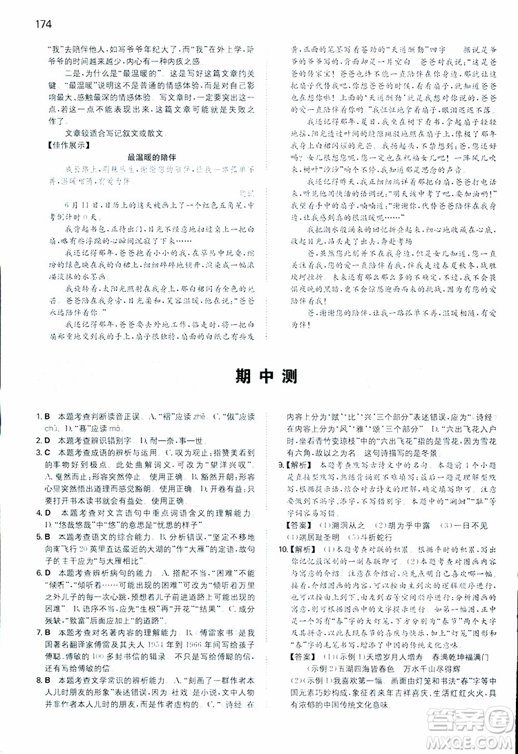 開心教育2019春一本同步訓(xùn)練初中語文八年級下冊人教版參考答案