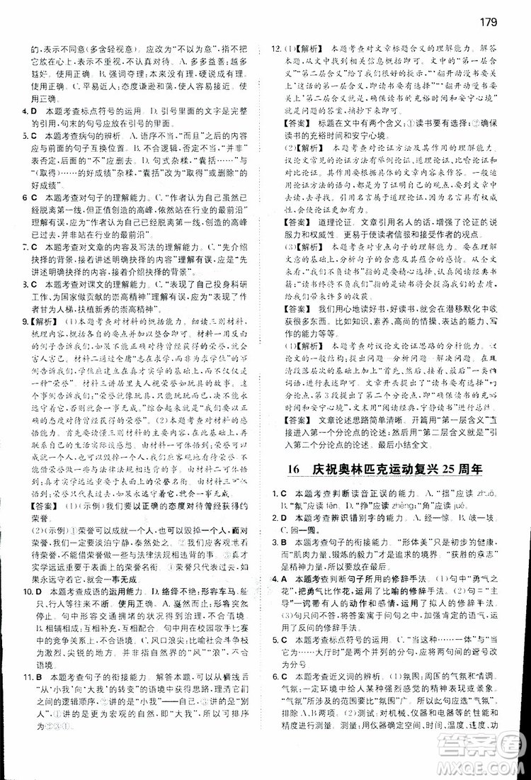 開心教育2019春一本同步訓(xùn)練初中語文八年級下冊人教版參考答案