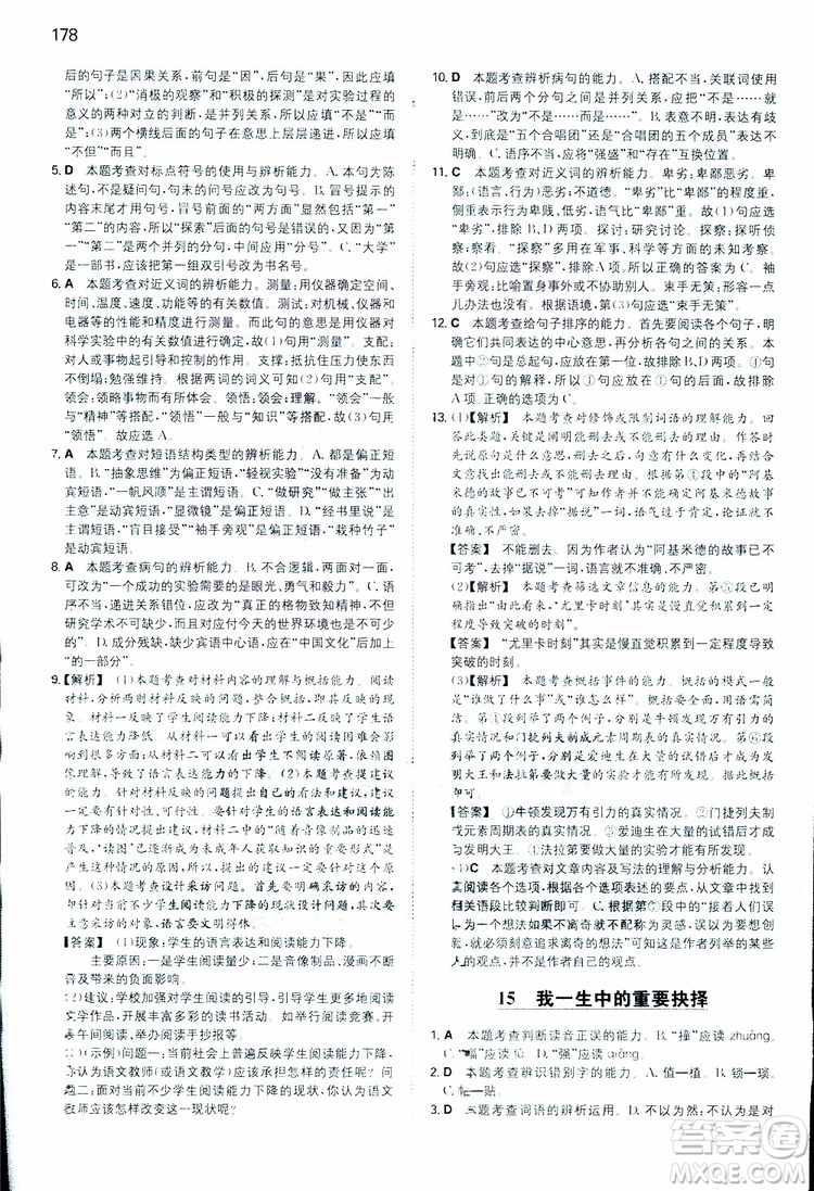 開心教育2019春一本同步訓(xùn)練初中語文八年級下冊人教版參考答案