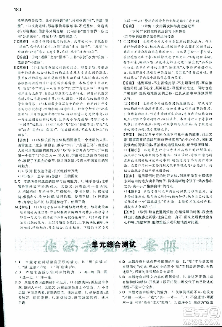 開心教育2019春一本同步訓(xùn)練初中語文八年級下冊人教版參考答案