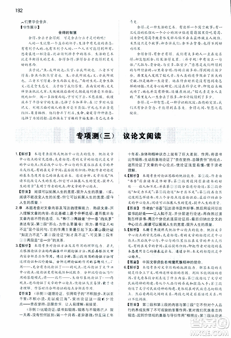 開心教育2019春一本同步訓(xùn)練初中語文八年級下冊人教版參考答案